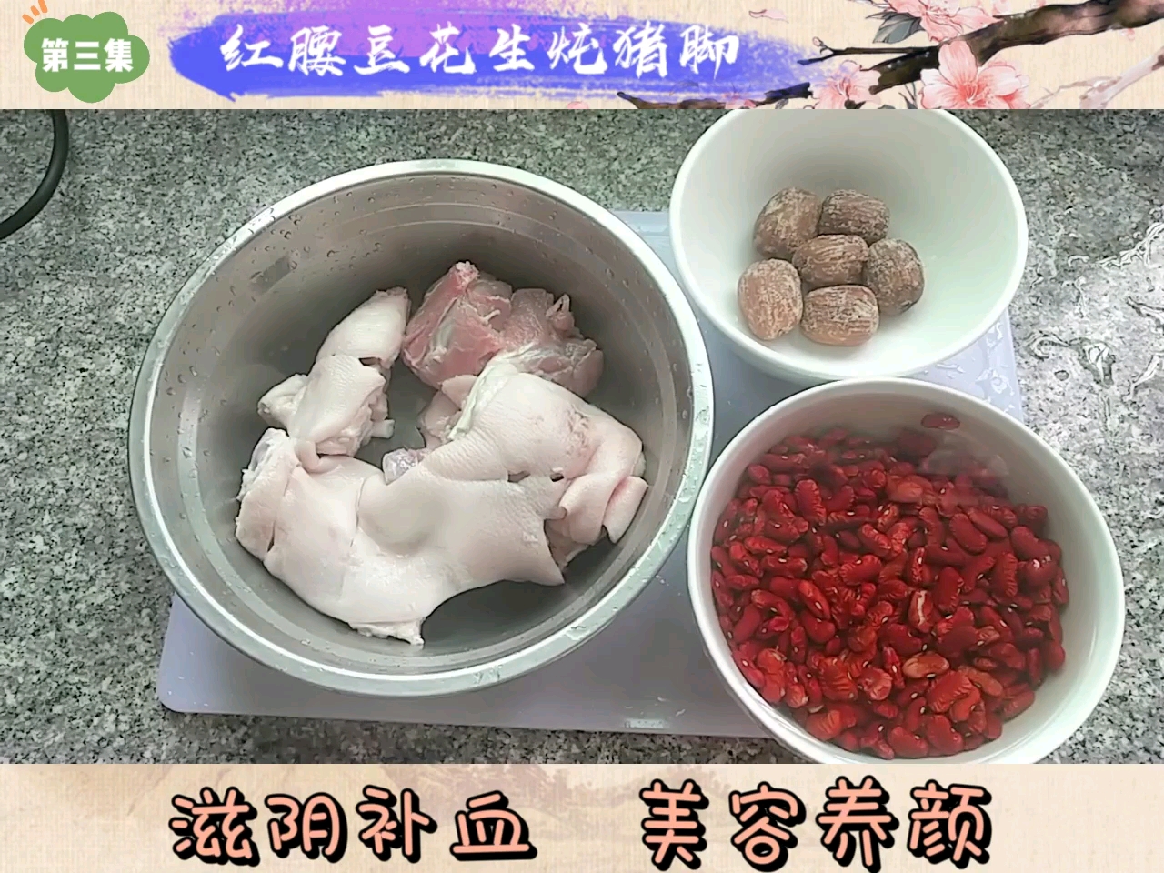 红腰豆蜜枣炖猪脚汤,非常好喝的靓汤,美容养颜,滋阴补血哔哩哔哩bilibili