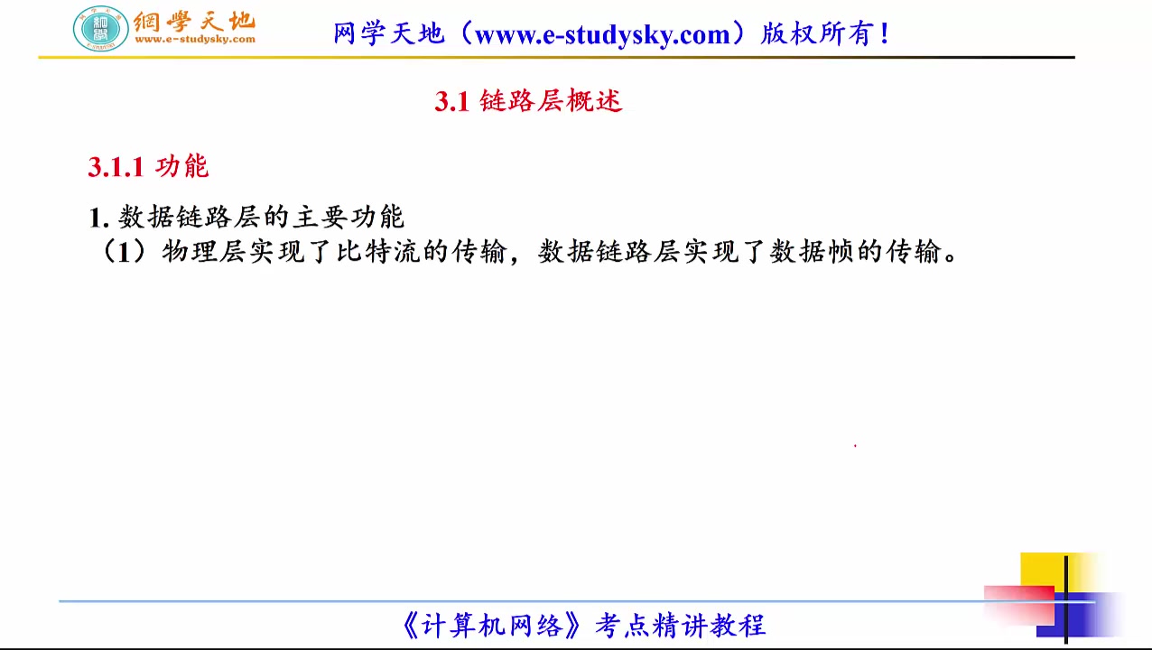 [图]全国计算机联考408计算机学科专业基础综合考研真题答案详解网学天地计算机408视频