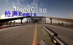 [图]【枪声Remix】HandClap