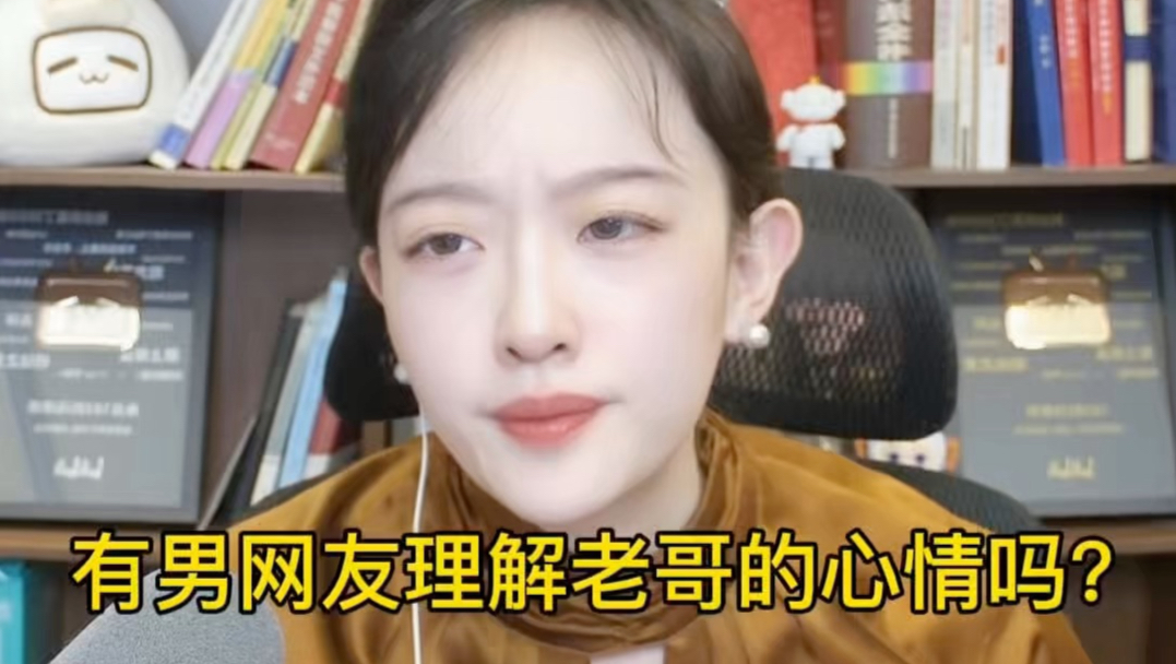 有B友能理解老哥的心情吗？