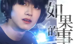 【朱志鑫】颜向｜踩点｜“如果你已经不能控制 每天想我一次”