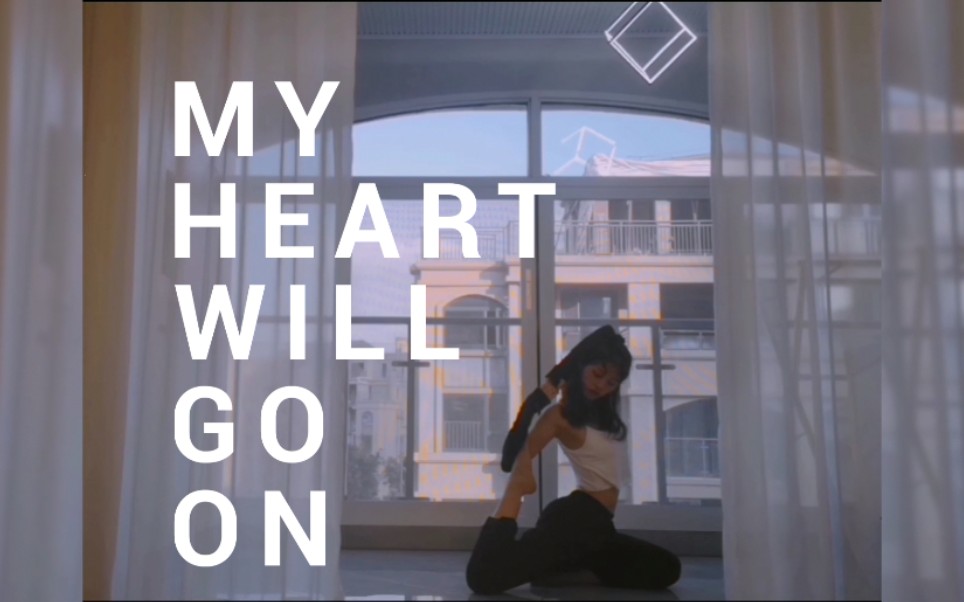 【舞韵瑜伽|My heart will go on(我心永恒)】零基础瑜伽入门舞蹈哔哩哔哩bilibili