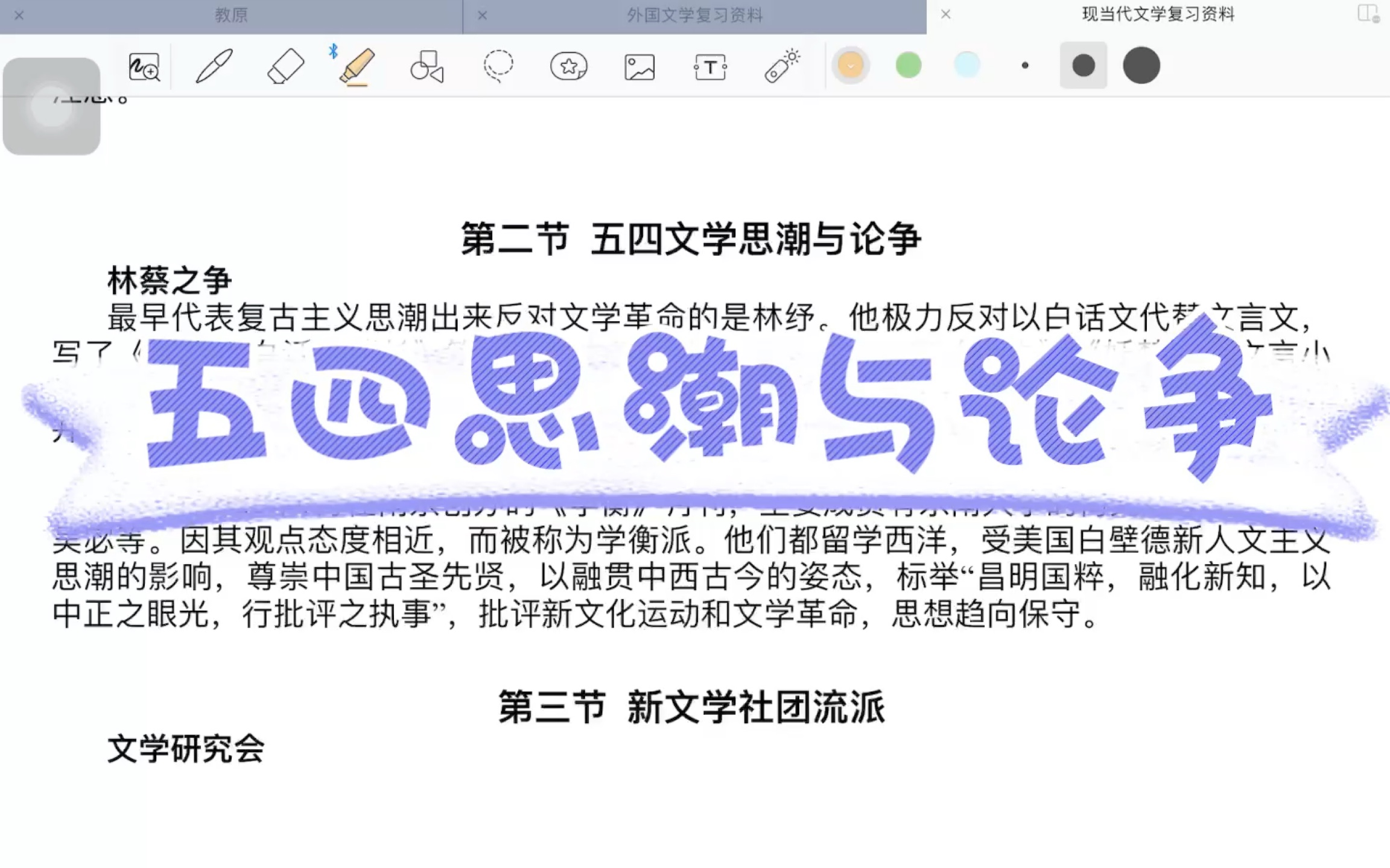 现代文学史|名词解释|五四文学思潮与论争(自背)哔哩哔哩bilibili