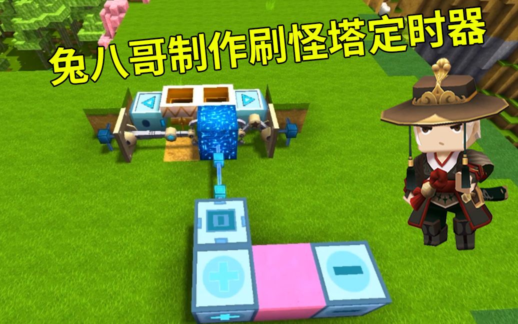 迷你世界:兔八哥电路干货教学篇,教大家怎样制作刷怪塔定时器_哔哩