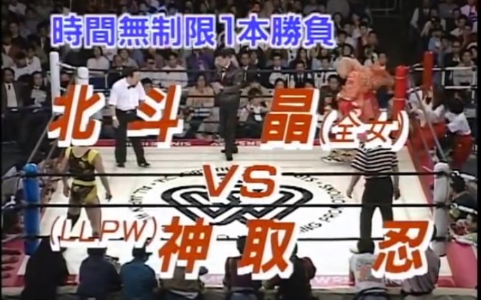 1993.04.02 AJW Dream Slam 1  北斗晶 vs. 神取忍 WON4.75哔哩哔哩bilibili