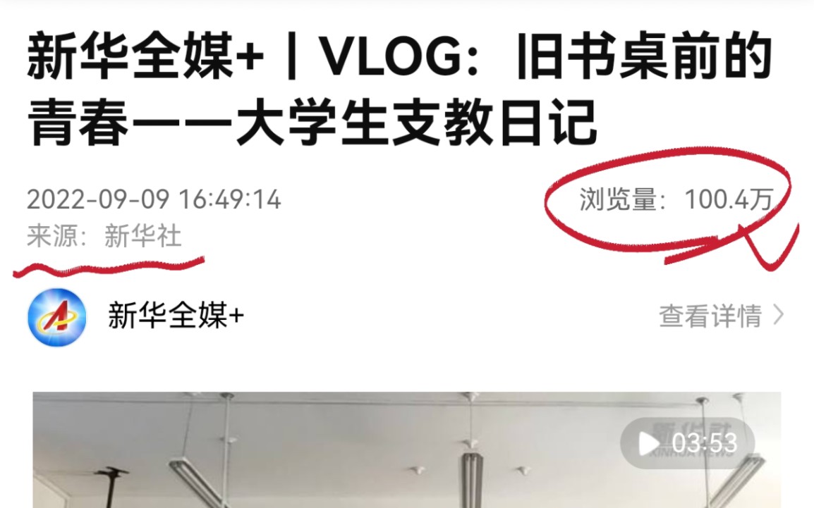 到西海固支教后的第一次教师节被新华社报道了!哔哩哔哩bilibili