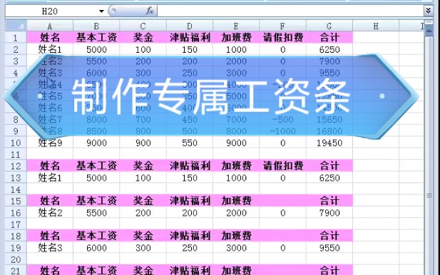 制作专属工资表 根据工资汇总表为每位员工制作专属工资表哔哩哔哩bilibili