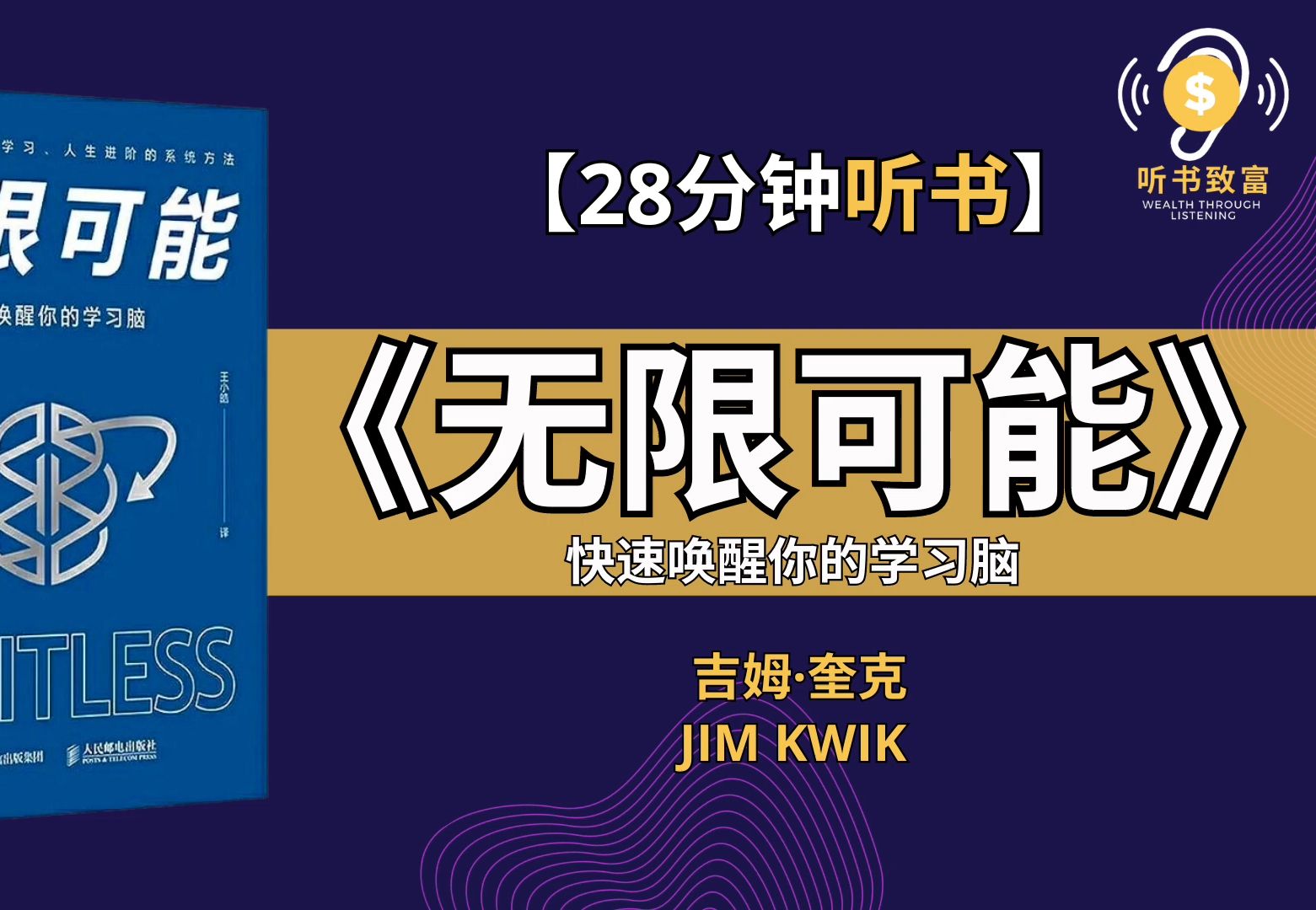 快速学习方法,帮助你提升记忆力,掌握脑力优化、快速学习、人生进阶的系统学习方法,释放自身蕴藏的潜能和脑力.哔哩哔哩bilibili