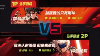 Download Video: 【DNF手游龙欢】剑魂龙欢VS武神沐阳（9.21大师赛）