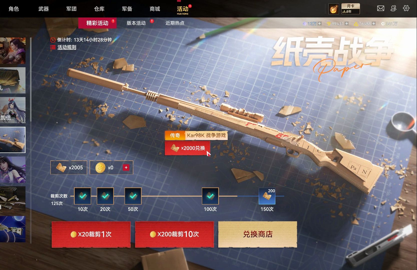 战争游戏特效皮肤【生死狙击2】