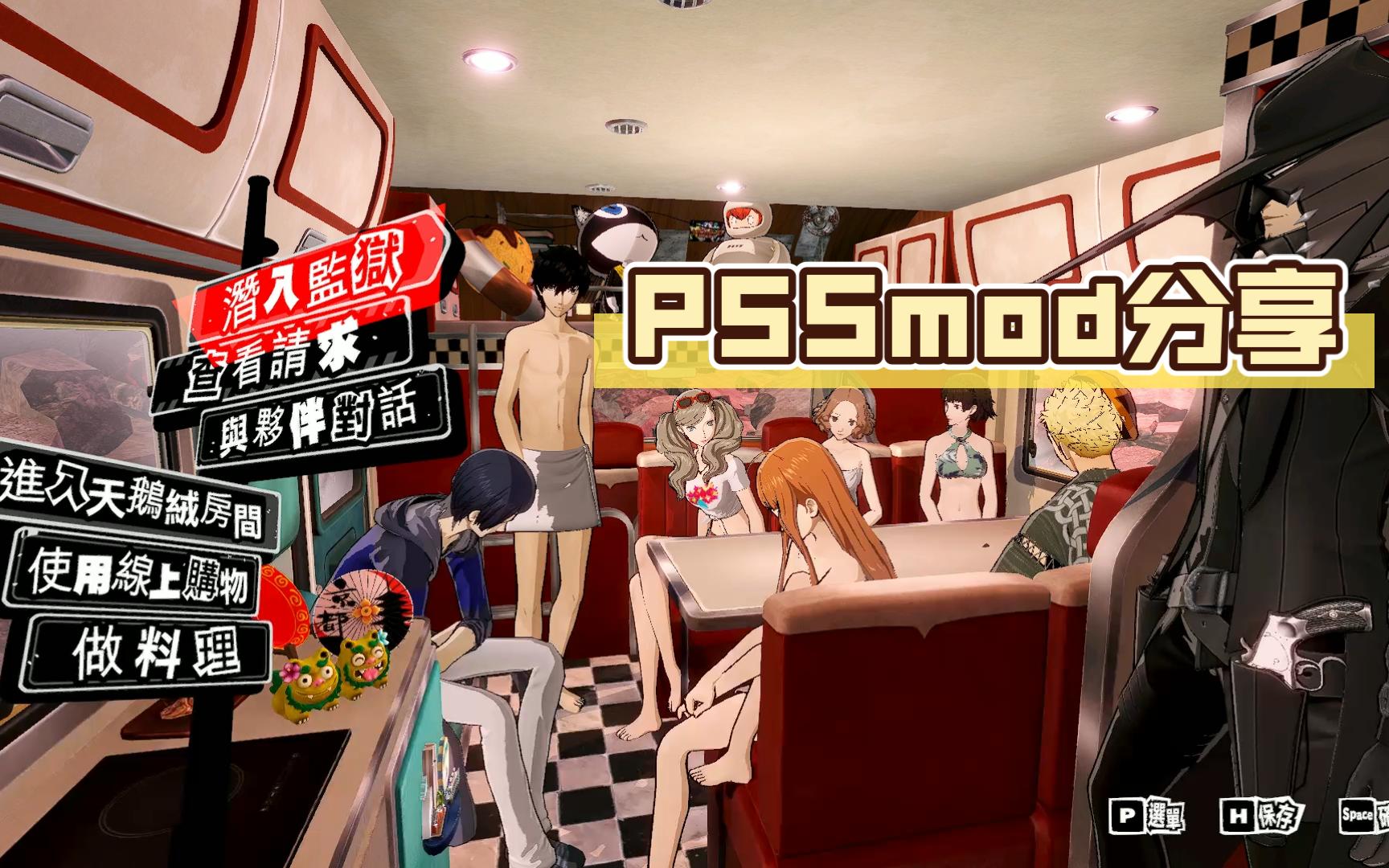 [图]【P5Smod】女神异闻录5S对决幽灵先锋 服装替换mod演示