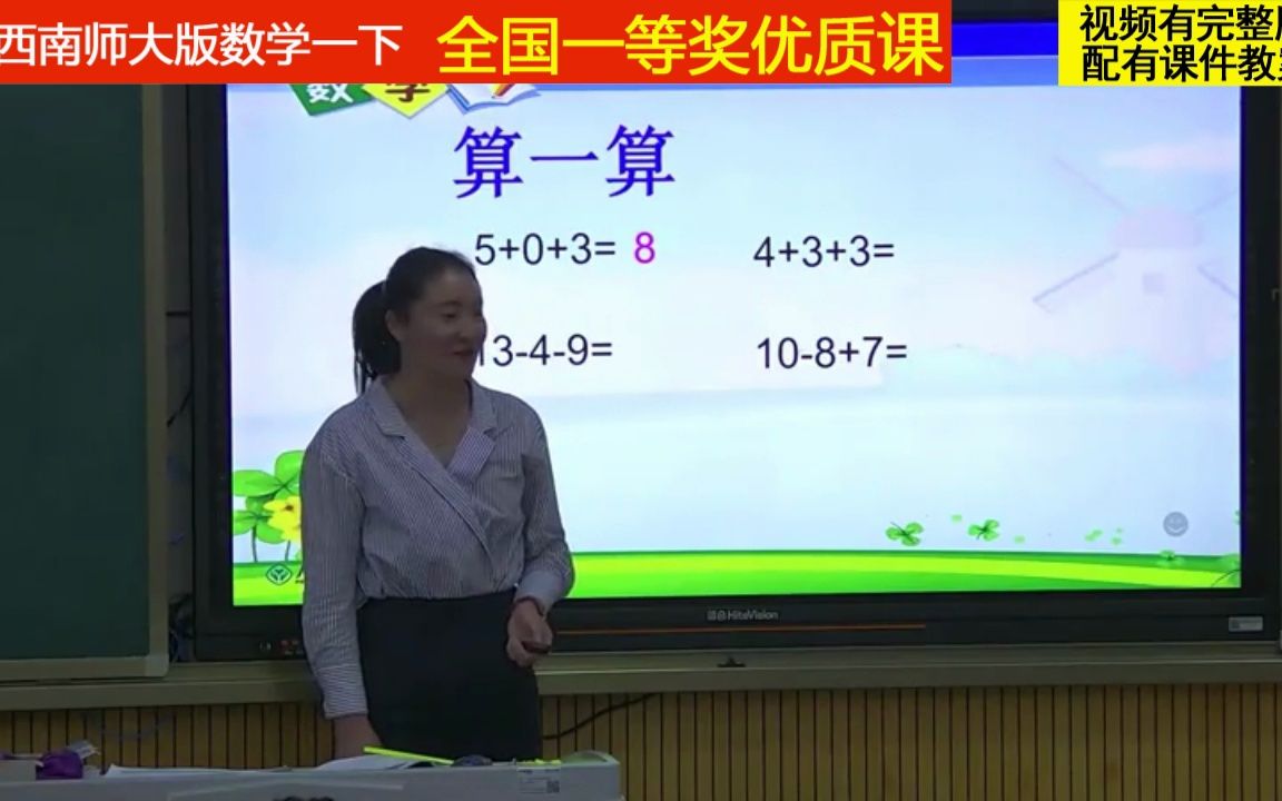 [图]6西南师大版数学一下《两位数加减整十数、一位数的口算》杨老师全国一等奖优质课