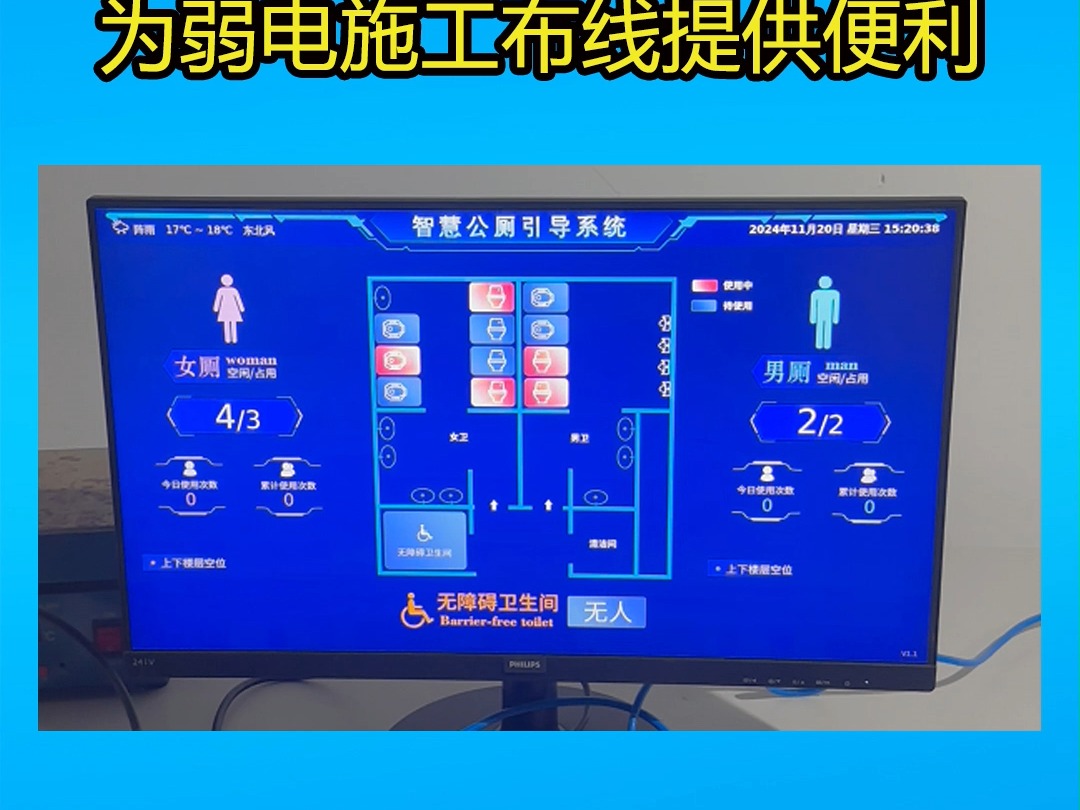 智慧卫生间系统手机也能远程监控,方便后期维护哔哩哔哩bilibili