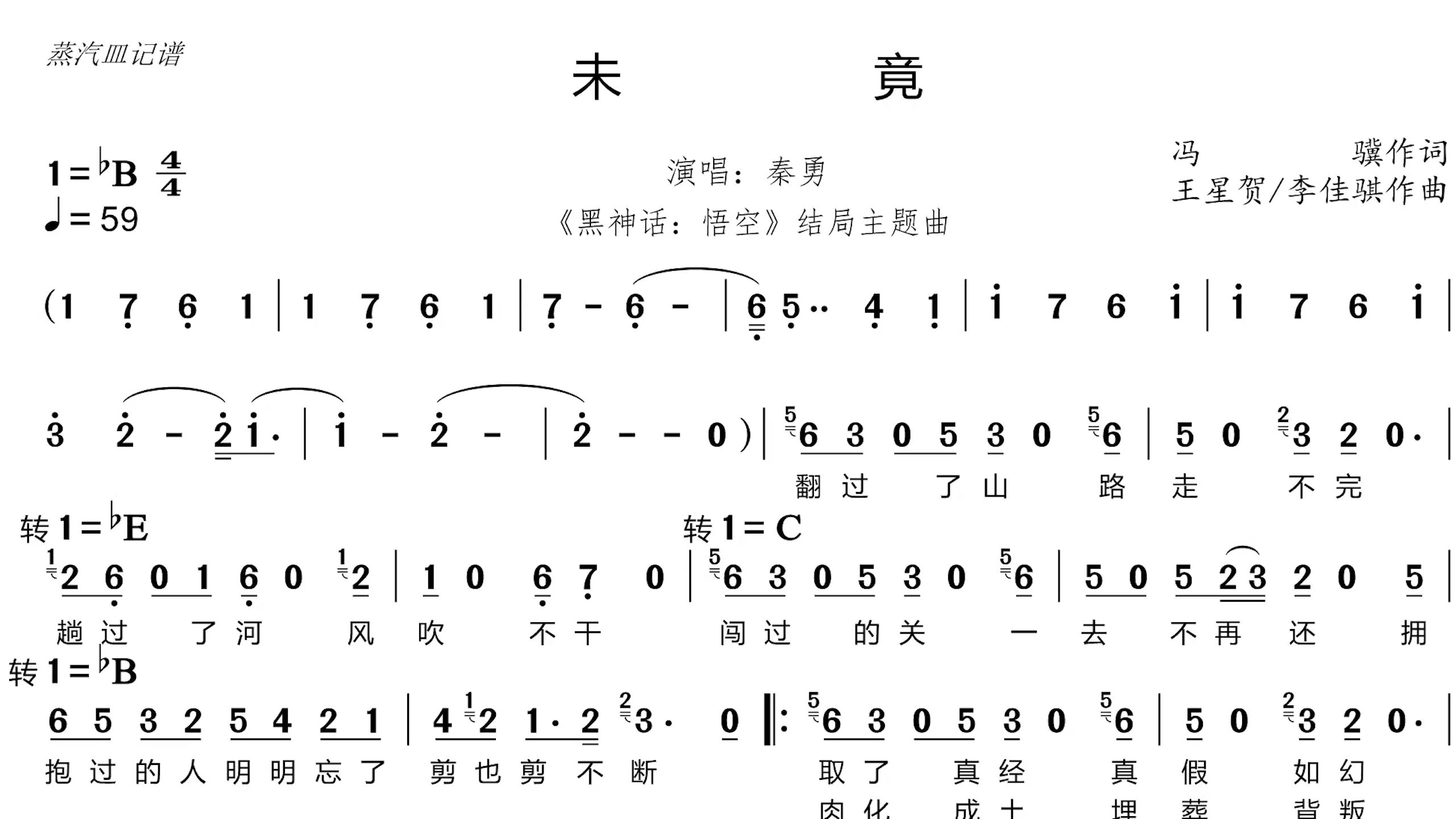 情节简谱图片