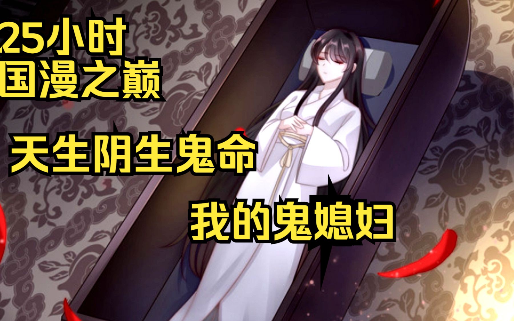 劫天运第1季,温馨提示,请注意手机电量,希望大家能喜欢,三联支持一下