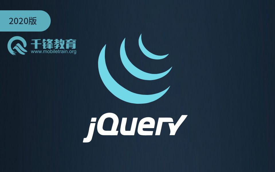 2020版【千锋】jQuery入门教程全集(看过最详细的)哔哩哔哩bilibili