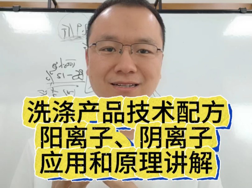 阳离子表面活性剂和阴离子表面活性剂的原理和应用讲解!哔哩哔哩bilibili