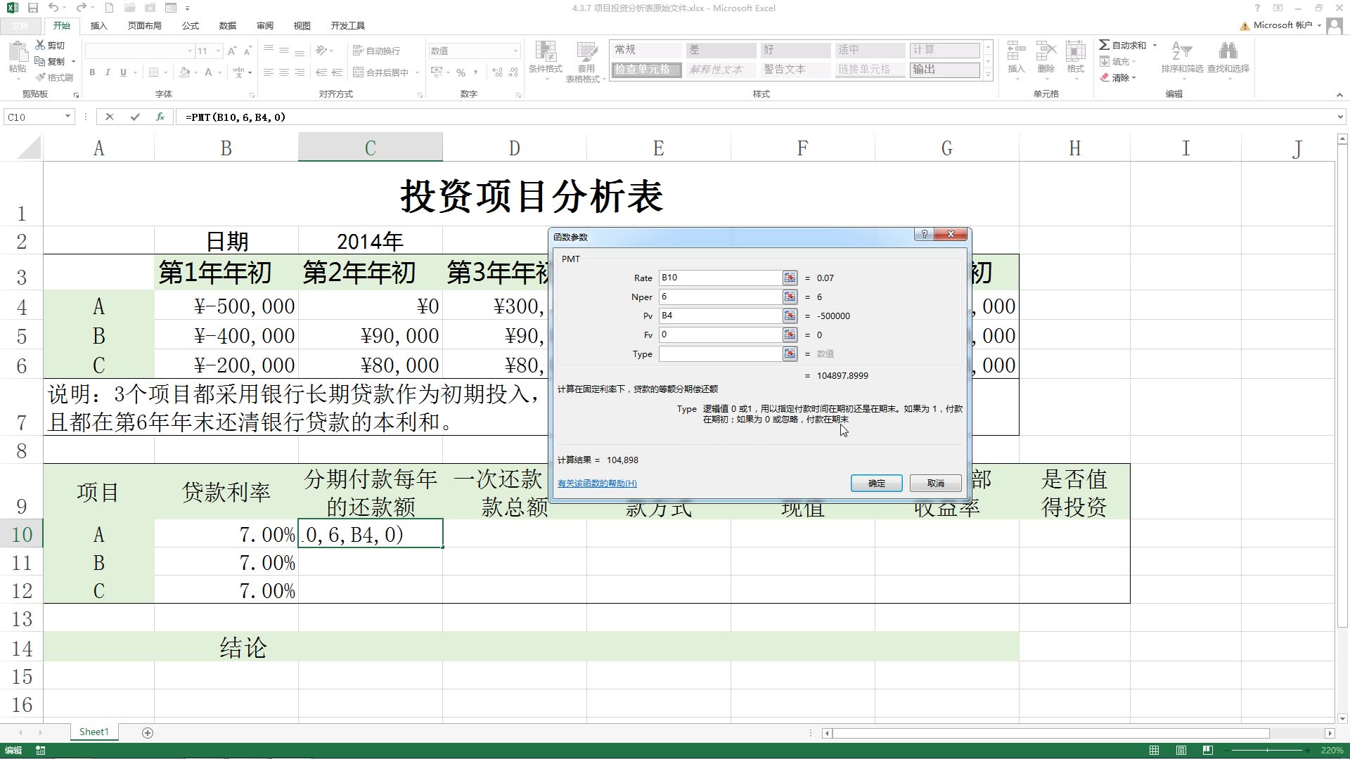 [图]《Excel2013数据处理与分析》4.3.7 财务函数