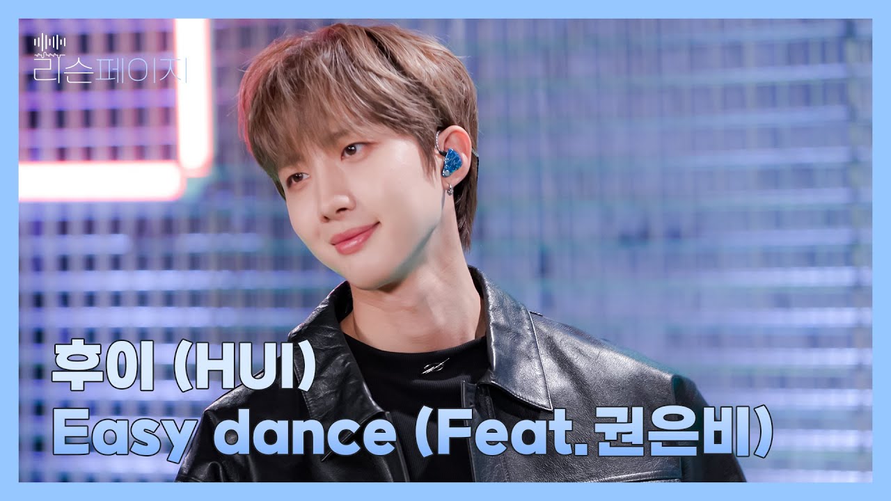 【李会泽】241122 Listen page EP.1 HUI  Easy dance (Feat. 权恩妃)[TalentedHUI]哔哩哔哩bilibili