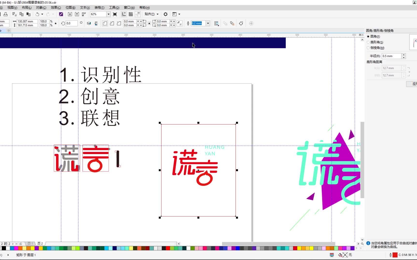 【美工技能课程】CDR谎言字体设计 美工做起来到底难不难哔哩哔哩bilibili