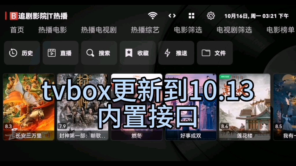 10月大更新tvbox20231013,影视仓5.10,小苹果他爹9.0,内置多仓接口地址源,53个优质单仓接口,在线仓库接口,本地包仓库通用,电视平台手机通用...