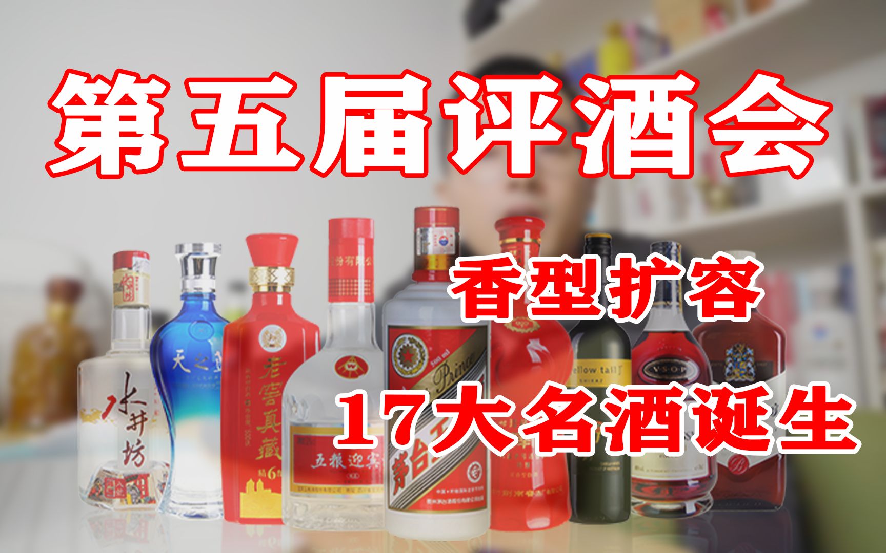 17大名酒和53优白酒诞生,都是收藏圈里不可多得的硬货,来龙去脉哔哩哔哩bilibili