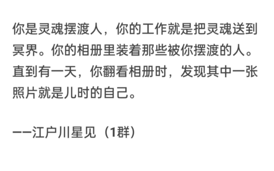 一段话脑洞故事【网友投稿第5集】新奇的内容等你来发现……哔哩哔哩bilibili