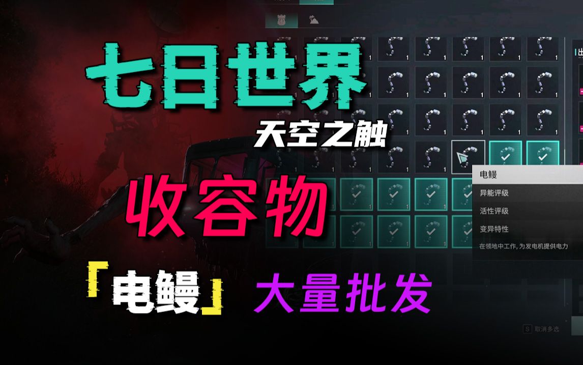 【七日世界】5级电鳗大量批发,不再缺电,看到就赶紧钓!游戏攻略