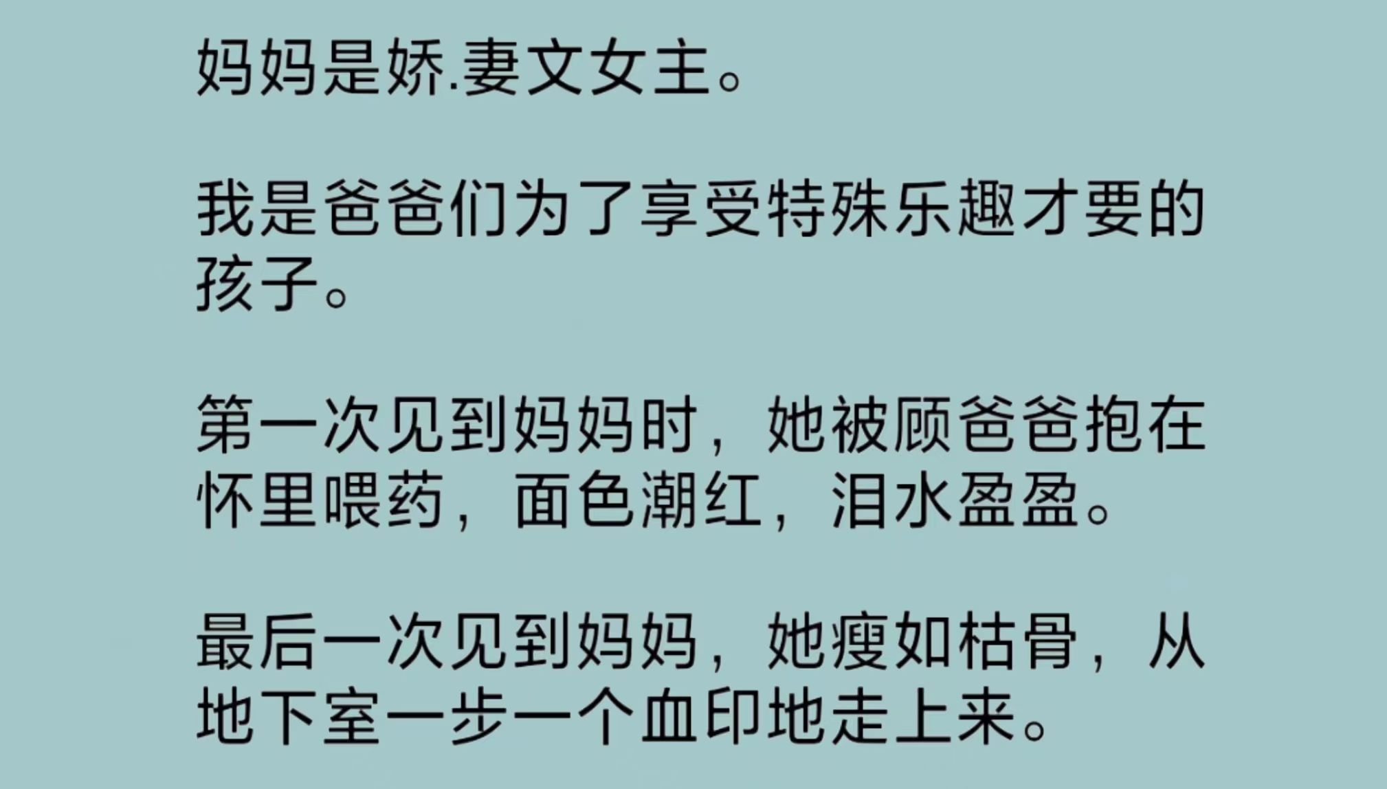 [图]我出生在一个畸形的家庭里，我有三个爸爸。每个爸爸都非常爱我的妈妈，他们叫妈妈宝宝，给妈妈穿公主裙。而我，是他们为了享受特殊乐趣，才生下的孩子……