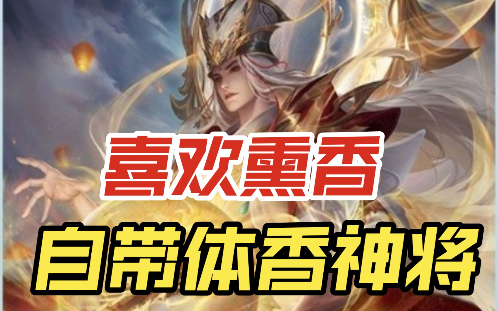 三国杀武将排行榜第4名必胜客神荀彧!他又赢了!哔哩哔哩bilibili