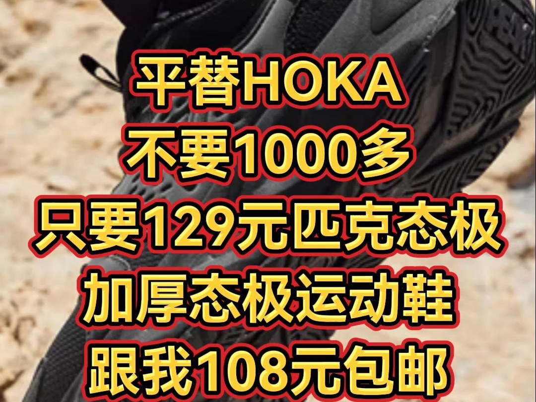 平替HOKA不要1000多,只要129元匹克态极加厚运动鞋哔哩哔哩bilibili