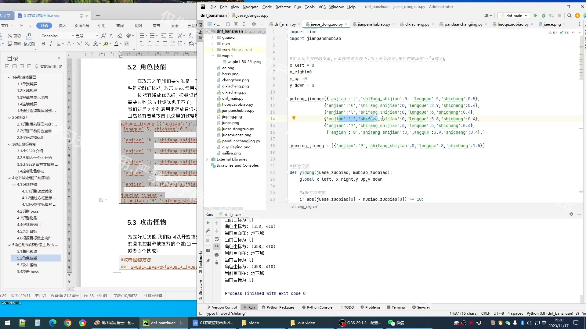 python制作DNF搬砖辅助教程027角色动作角色技能1080p哔哩哔哩bilibili