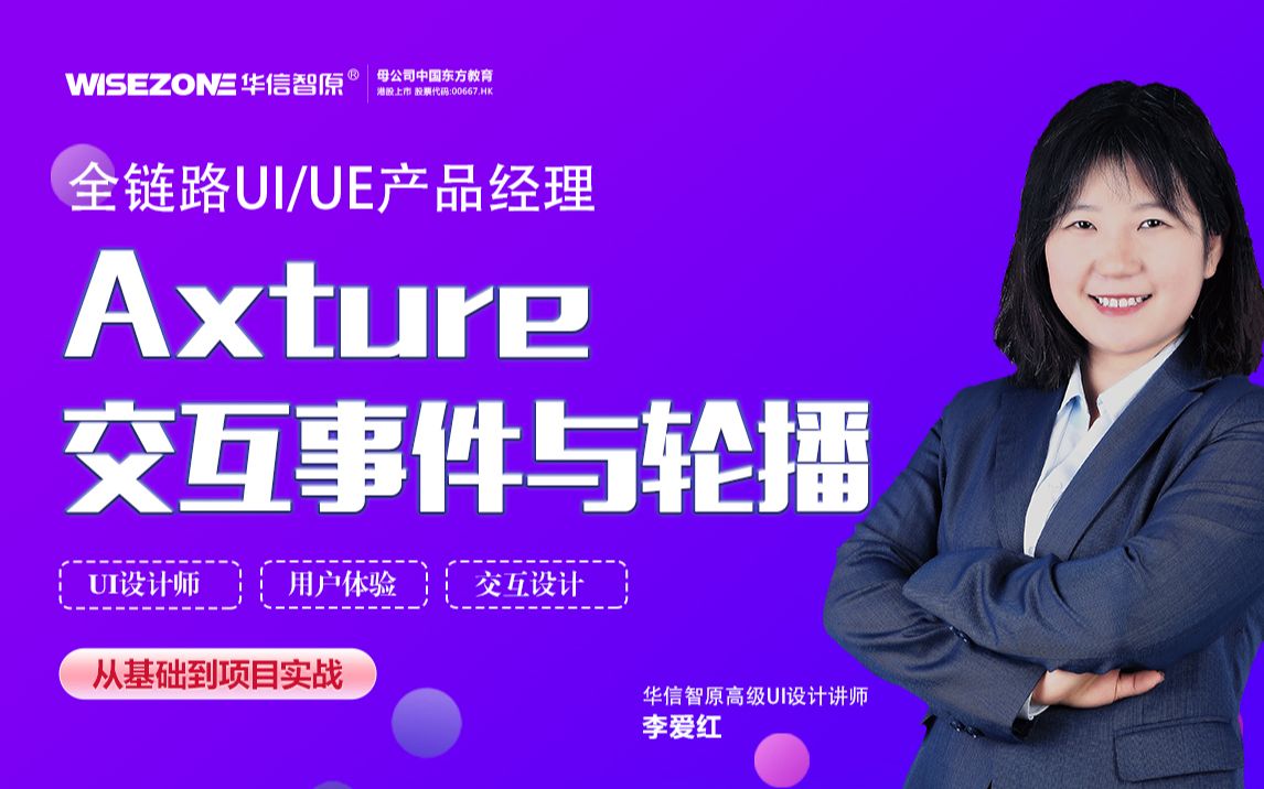 Axture交互事件与轮播哔哩哔哩bilibili