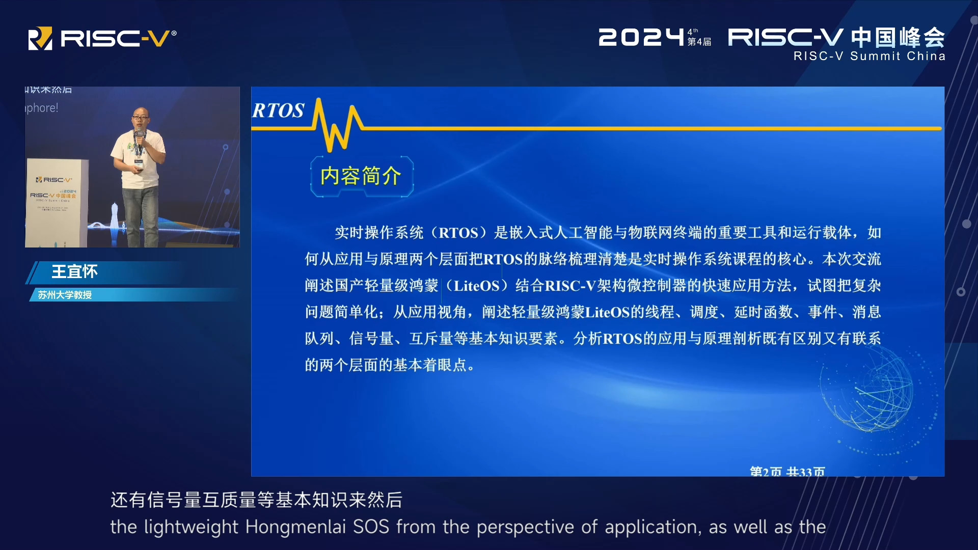 轻量级鸿蒙结合 RISCV 的快速应用方法  王宜怀 苏州大学教授 2024 RISCV 中国峰会哔哩哔哩bilibili