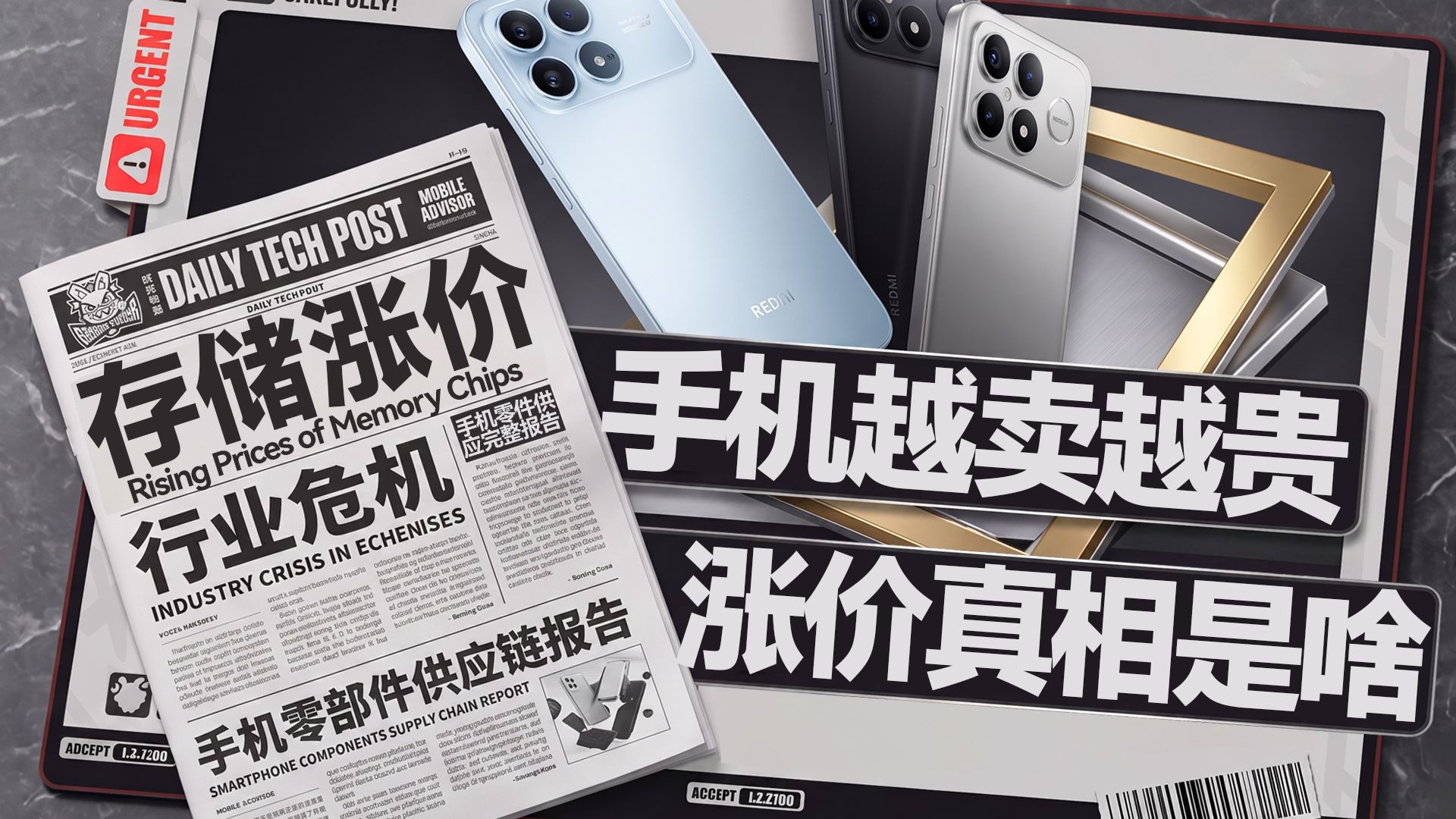 同预算新款不如旧款？手机涨价真相