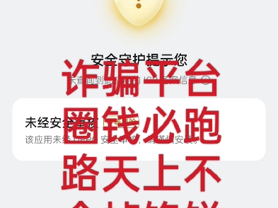 警惕,乐哆app短视是假的骗钱是真的,守住钱袋子,护好幸福家!远离诈骗假平台!哔哩哔哩bilibili