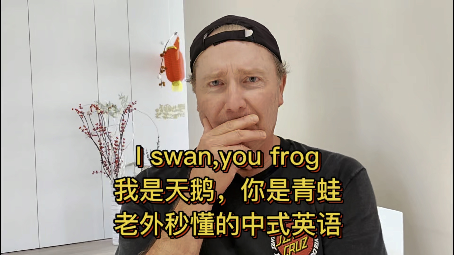 I swan,you frog我是天鹅,你是青蛙,老外秒懂的中式英语,其实很多语言就是说的人多了就变成一种语言了,就像现在的网络用语,久而久之就变成常用词...