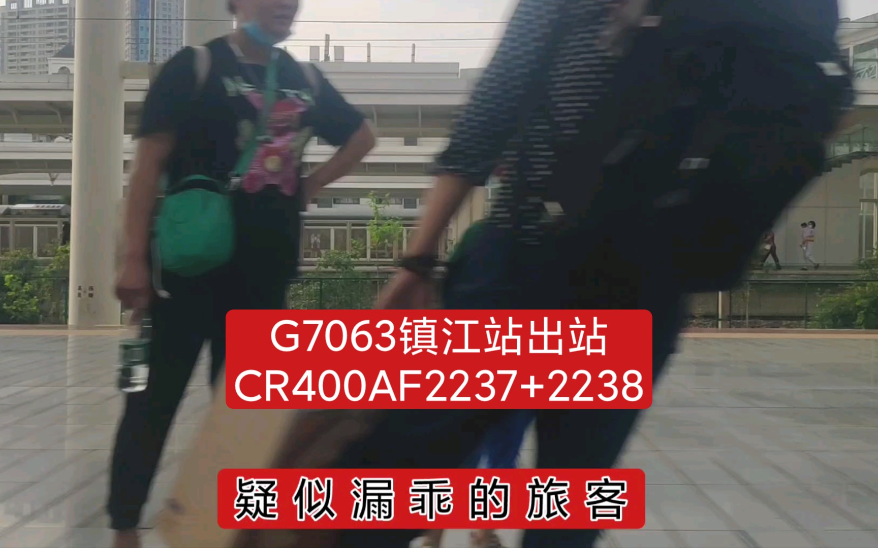 【中国铁路】上海局G7063镇江站出站 CR400AF重联运行/疑似旅客漏乘/左侧视角哔哩哔哩bilibili