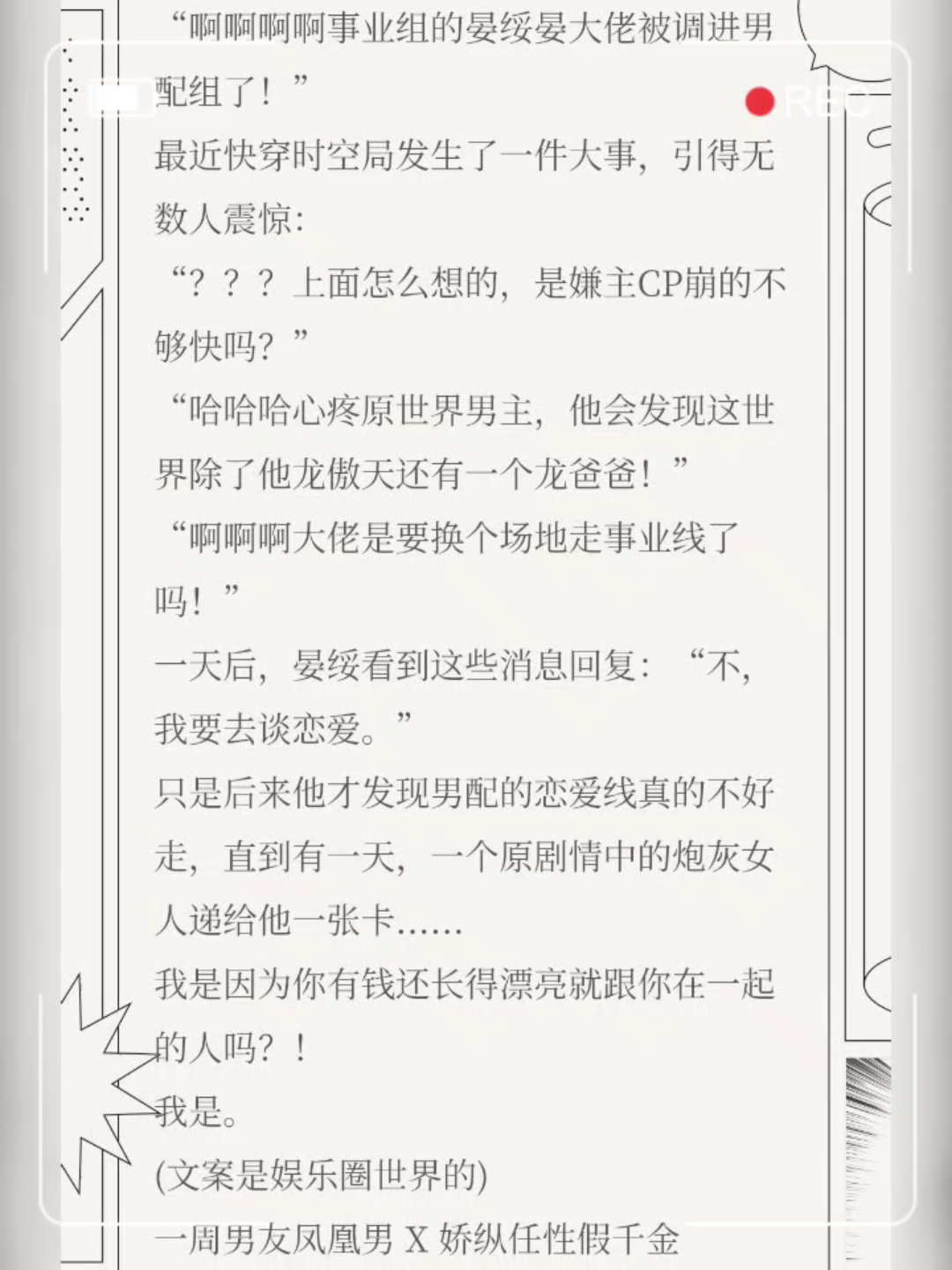 【男主视角言情小说】男配你恋爱线偏了[快穿]作者:西子咔哔哩哔哩bilibili