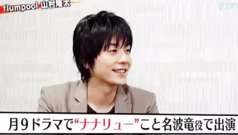 音エモン Flumpool山村隆太 哔哩哔哩 Bilibili