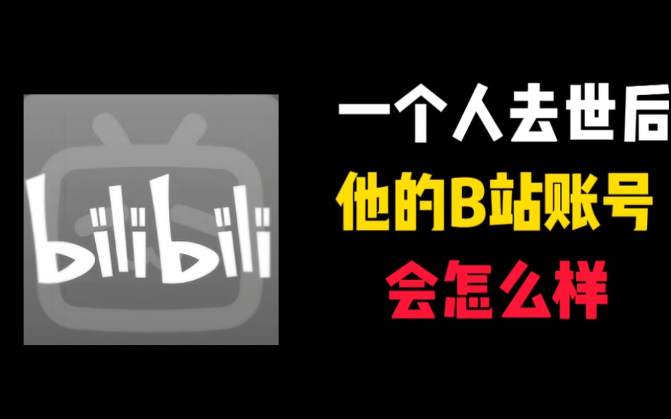 [图]“纪念账号”互联网最长情的“告别”