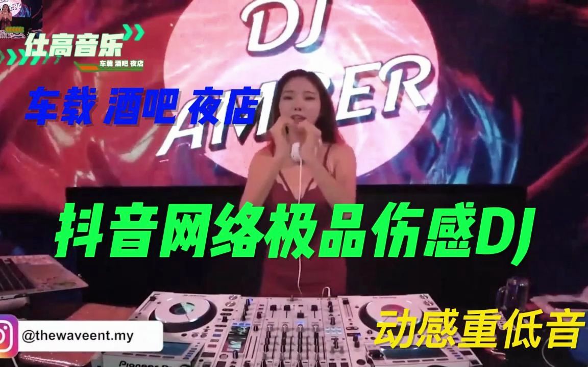 [图]《经典老歌DJ版》超强重低音炮节奏， 好听又烧脑 嗨翻全场！