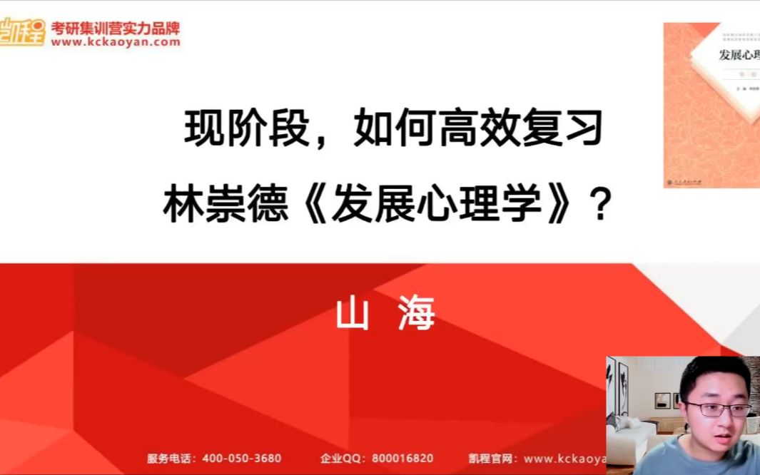 [图]现阶段如何高效复习林崇德《发展心理学》