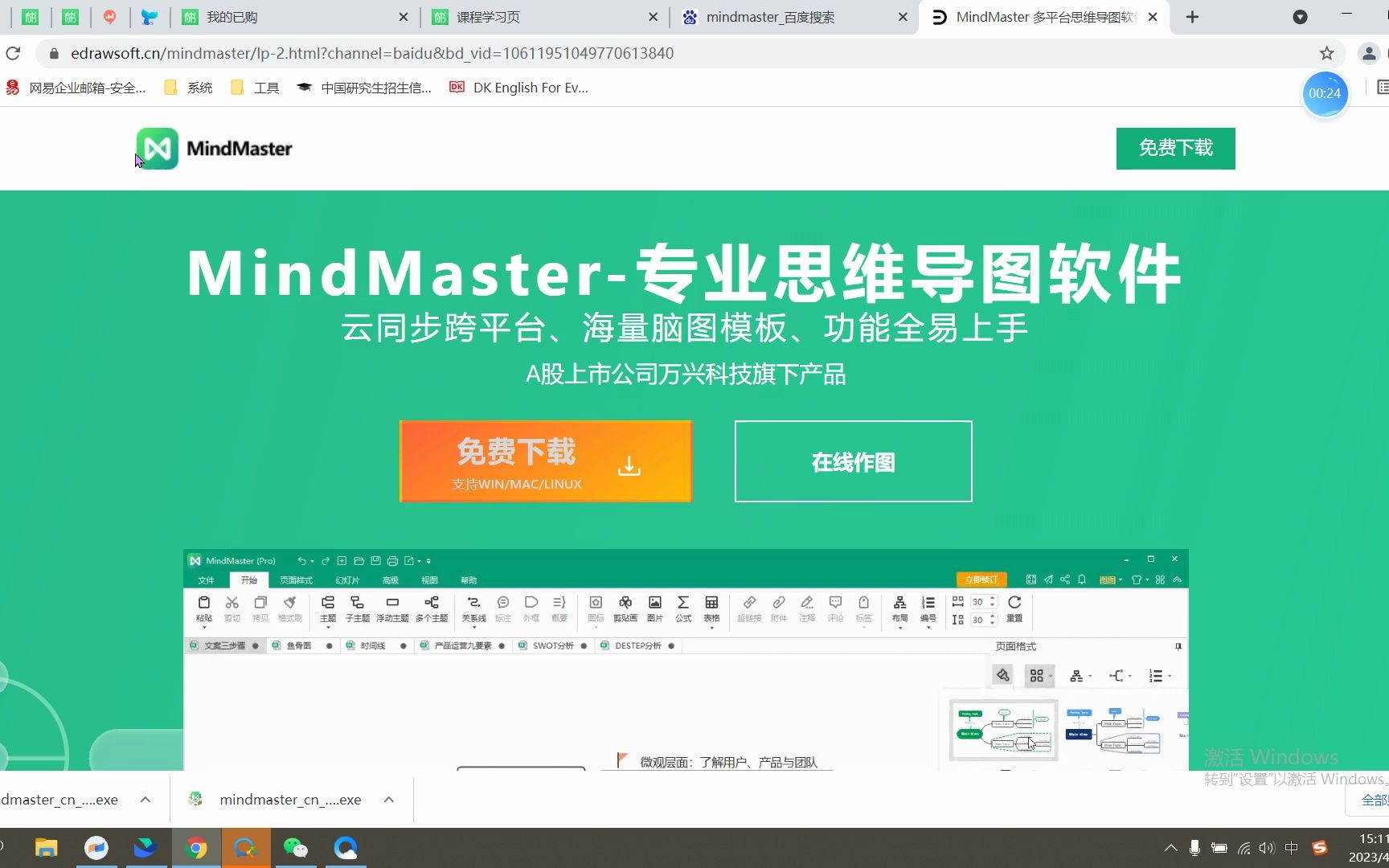 如何用电脑制作思维导图mindmaster哔哩哔哩bilibili