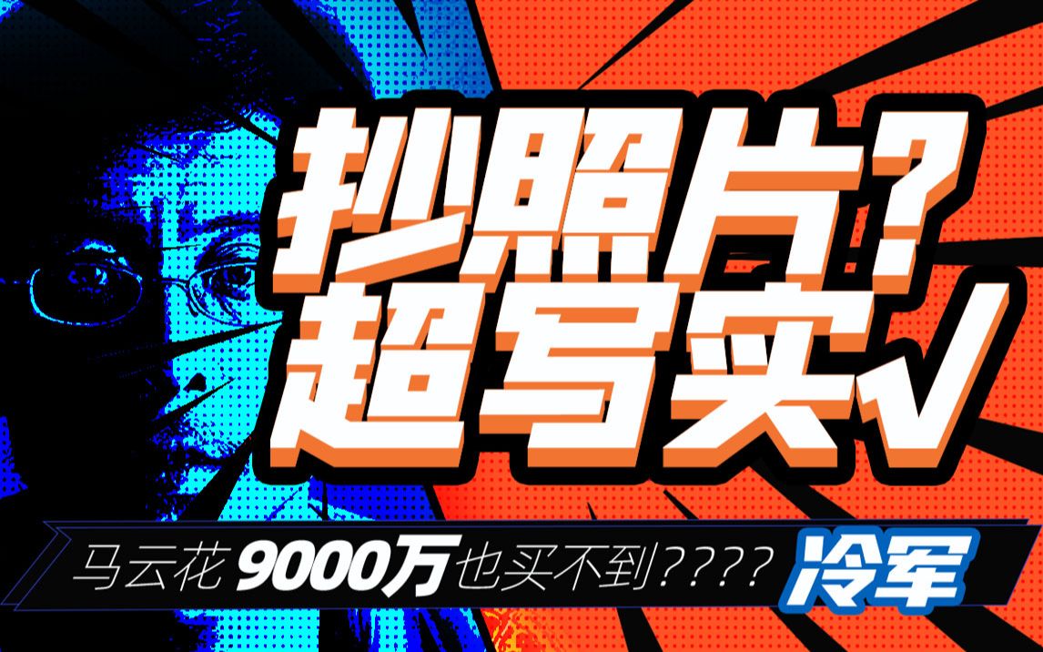 长文剖析冷军:他身价近亿,娇妻却净身出户?为何马云花9000万也买不到他的画?哔哩哔哩bilibili