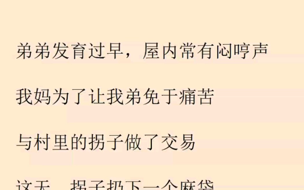 [图]我妈宠溺弟弟不是一天两天了，可我寒假回家发现，弟弟的xing瘾越发严重了……