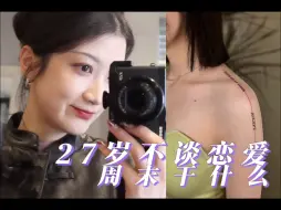 Download Video: 【林晨睡】｜单身vlog｜第二个纹身和治愈我的《悉达多》