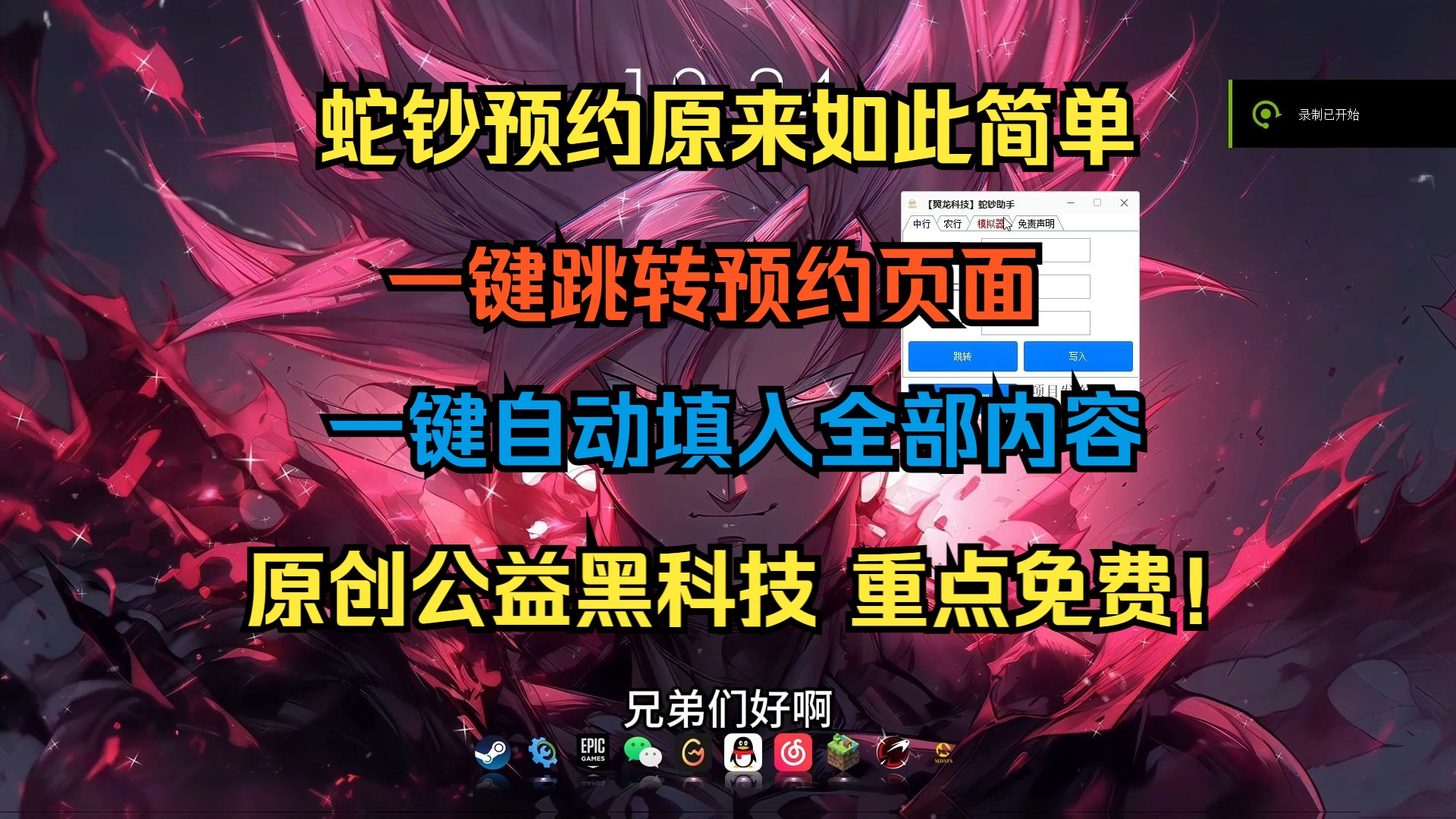 12月最新蛇钞纪念币预约工具 原来预约如此简单 自动跳转 一键填写哔哩哔哩bilibili