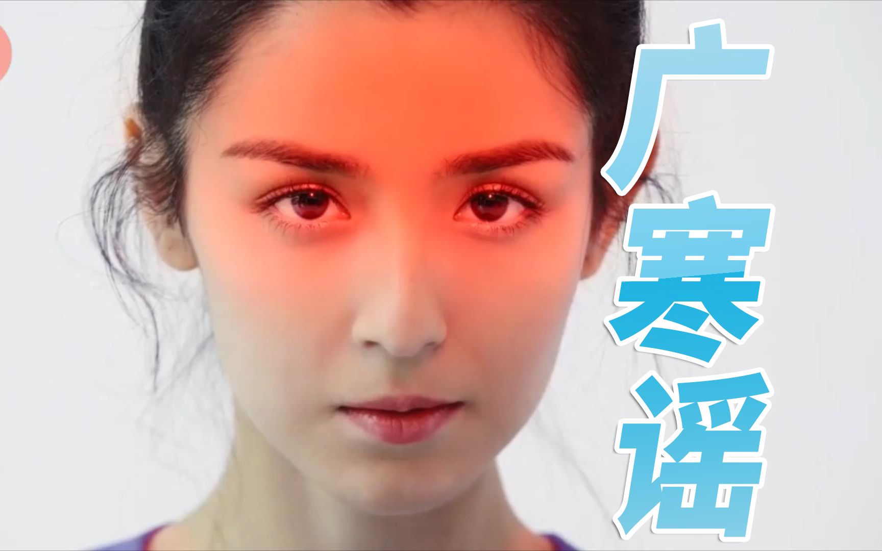 (广寒谣) - (伊格赛听) ft. (不靠谱组合)