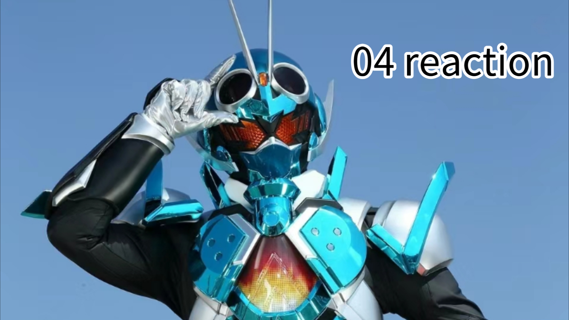 【假面骑士】歌查德04 reaction